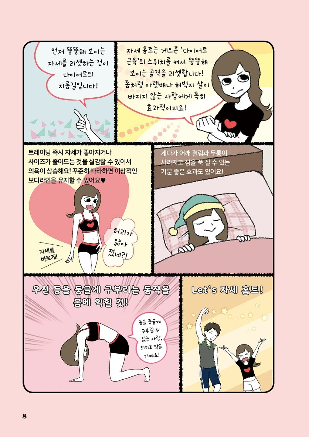 My First Posture & Muscle Diet Home Workout, Korean, Diet, Home Training, 나의 첫 다이어트 근육 자세 홈트