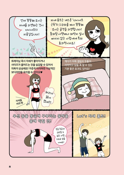 My First Posture & Muscle Diet Home Workout, Korean, Diet, Home Training, 나의 첫 다이어트 근육 자세 홈트