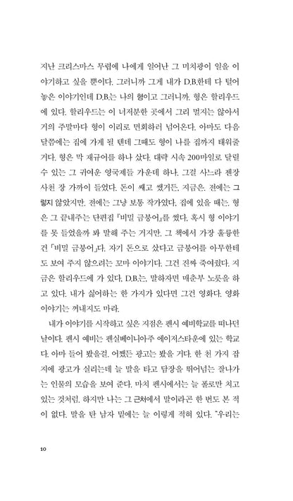 The Catcher in the Rye by J.D. Salinger, Korean, 호밀밭의 파수꾼, J.D. 샐린저