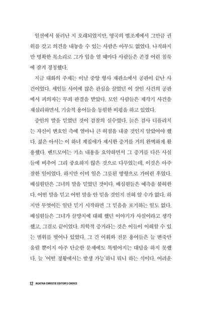 Towards Zero, Korean Book, English Literature, Agatha Christie's Mystery novel
