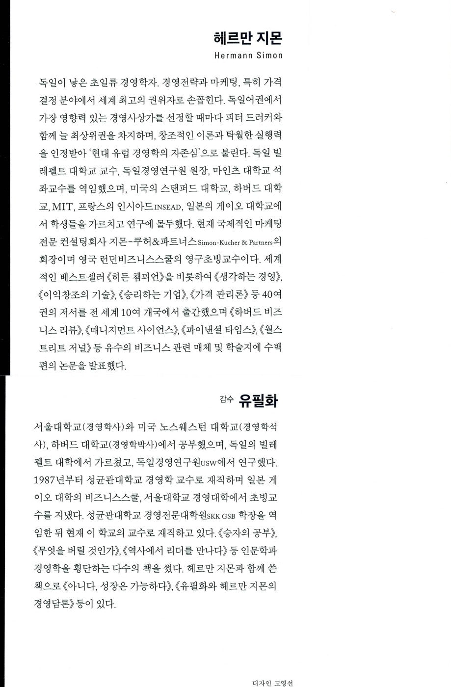 Confessions of the Pricing Man: How price affects everything by Hermann Simon, Korean Edition