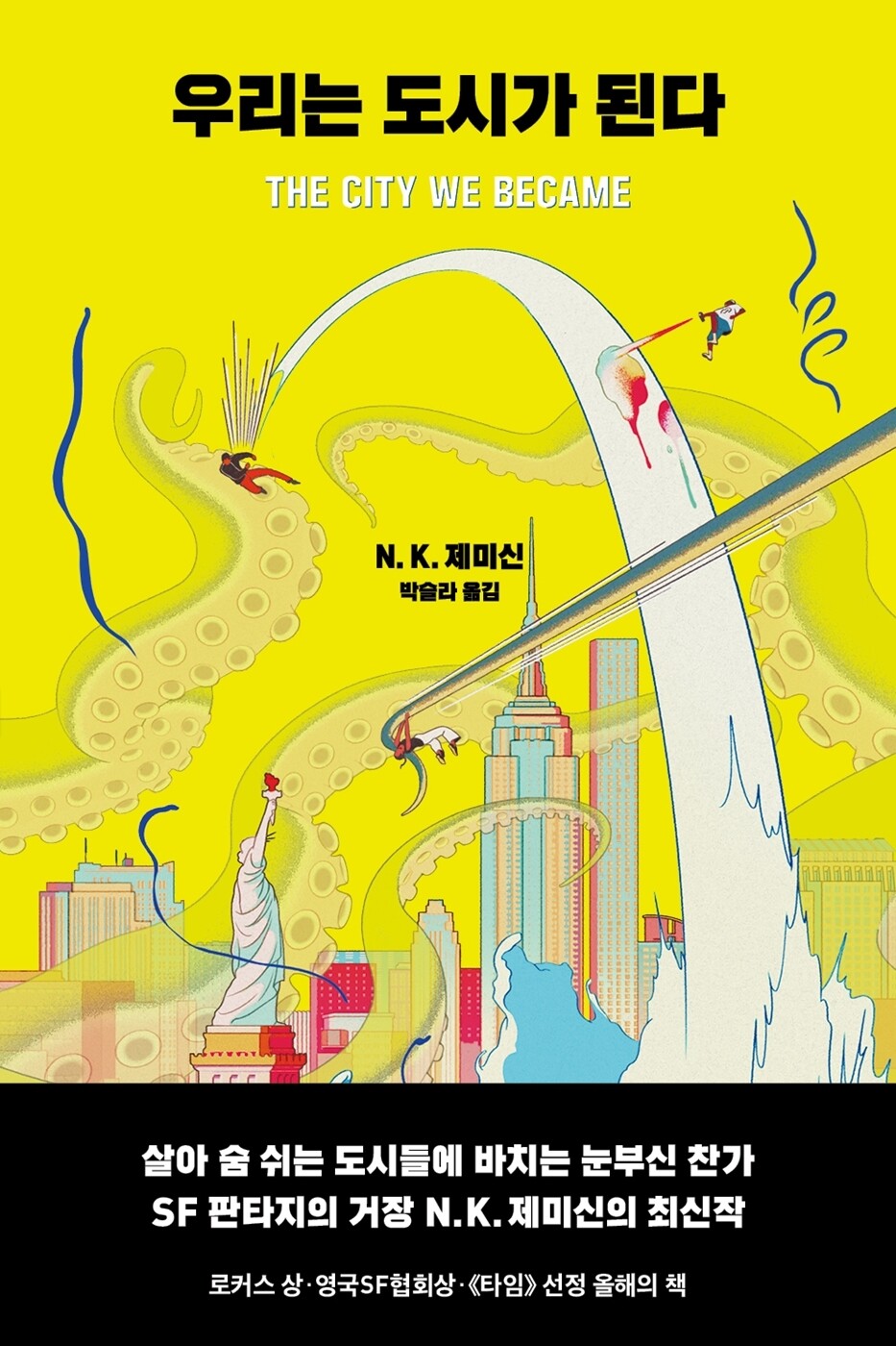 The Great Cities Series Set by N.K. Jemisin (Korean)