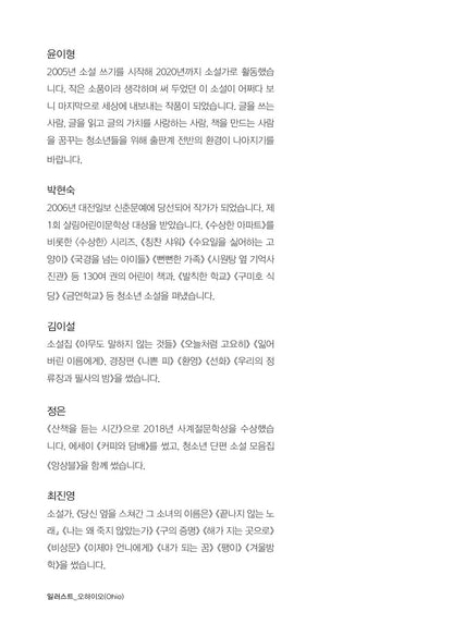 Hope for the future is sleet Korean Books, Juvenile Literature, 다림 청소년 문학/장래 희망은 함박눈