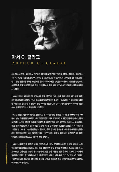 Rendezvous with Rama by Arthur C. Clarke