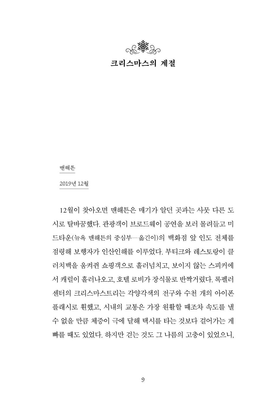 The Wish by Nicholas Sparks, Korean