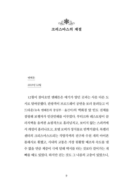 The Wish by Nicholas Sparks, Korean