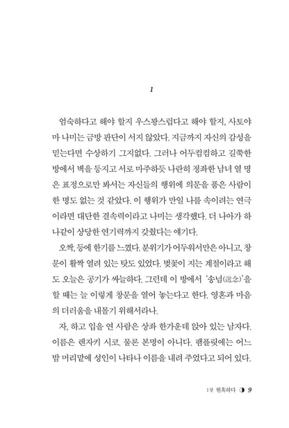 Illusory Clown, Korean book 허상의 어릿광대, 히가시노 게이고
