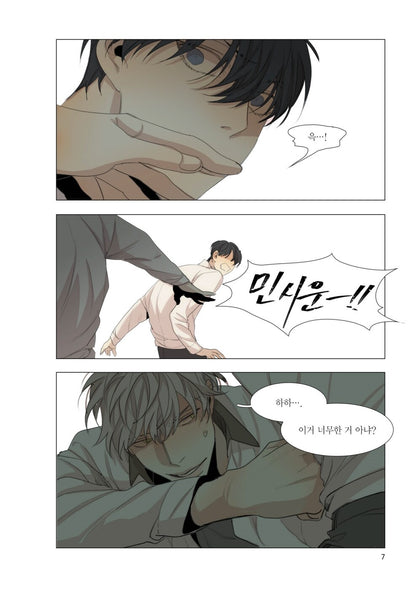 At the End of the Road Vol 3, Korean Comic Book, 그 끝에 있는 것 3, 하리보