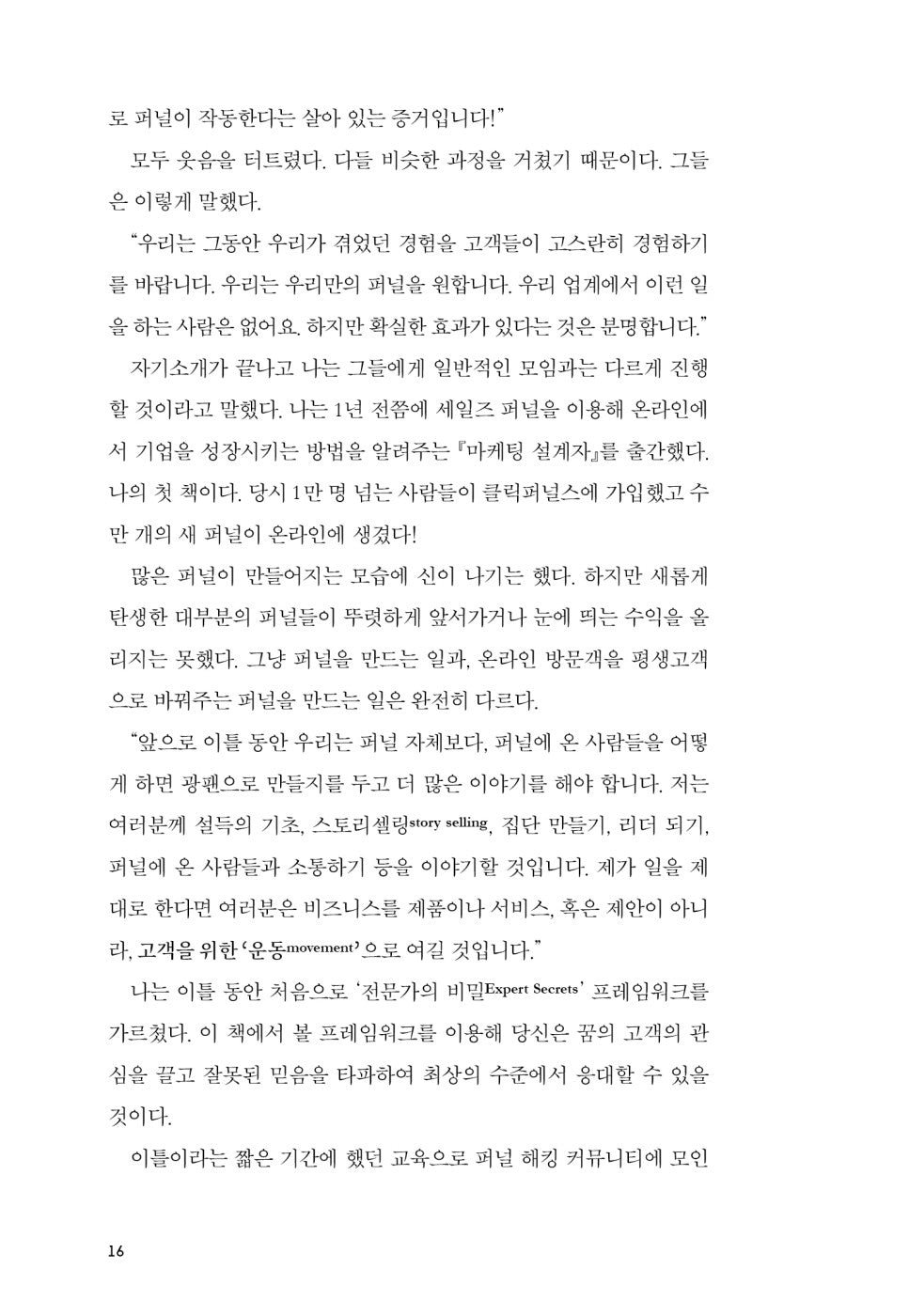 Expert Secrets, Russell Brunson (Korean)