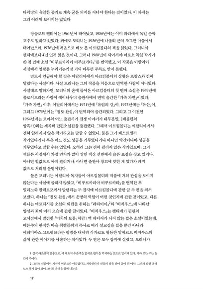 2666 Novel by Roberto Bolano, Korean, 2666, 로베르토 볼라뇨