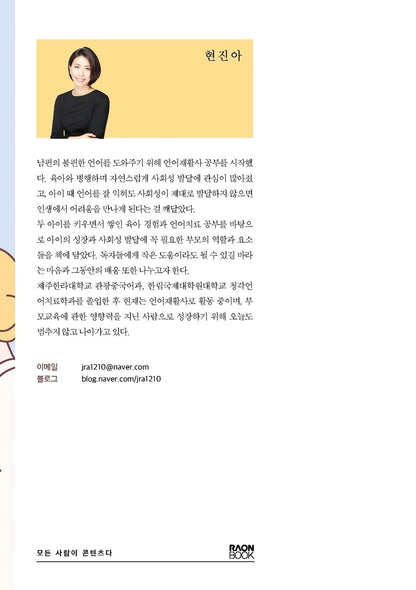 Studying Mother's Communication Skills Korean Books, Good Parents, Parent Education, Parenting General