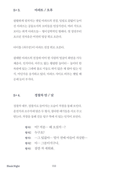 Bleak Night Korean Movie Scenario Script Book Details2