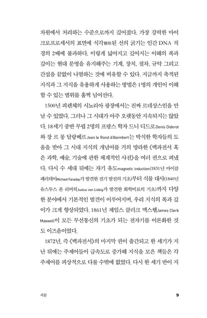 How the World Really Works by Vaclav Smil, Korean, 세상은 실제로 어떻게 돌아가는가