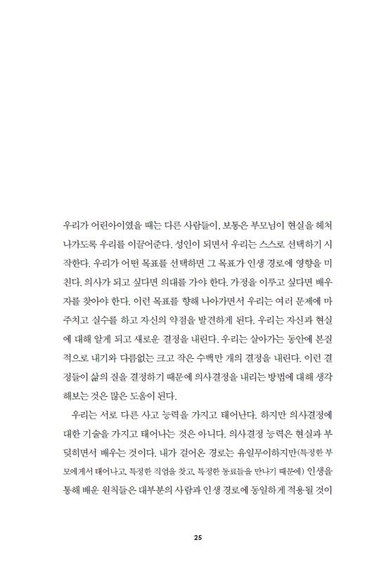 Principles by Ray Dalio Korean Book