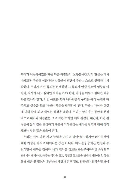 Principles by Ray Dalio Korean Book