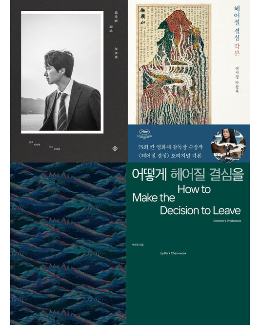 Park Chan Wook, Decision to Leave Book Series, Korean Edition