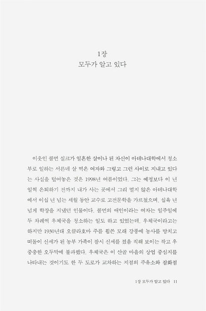 The Human Stain by Philip Roth (Korean Edition)