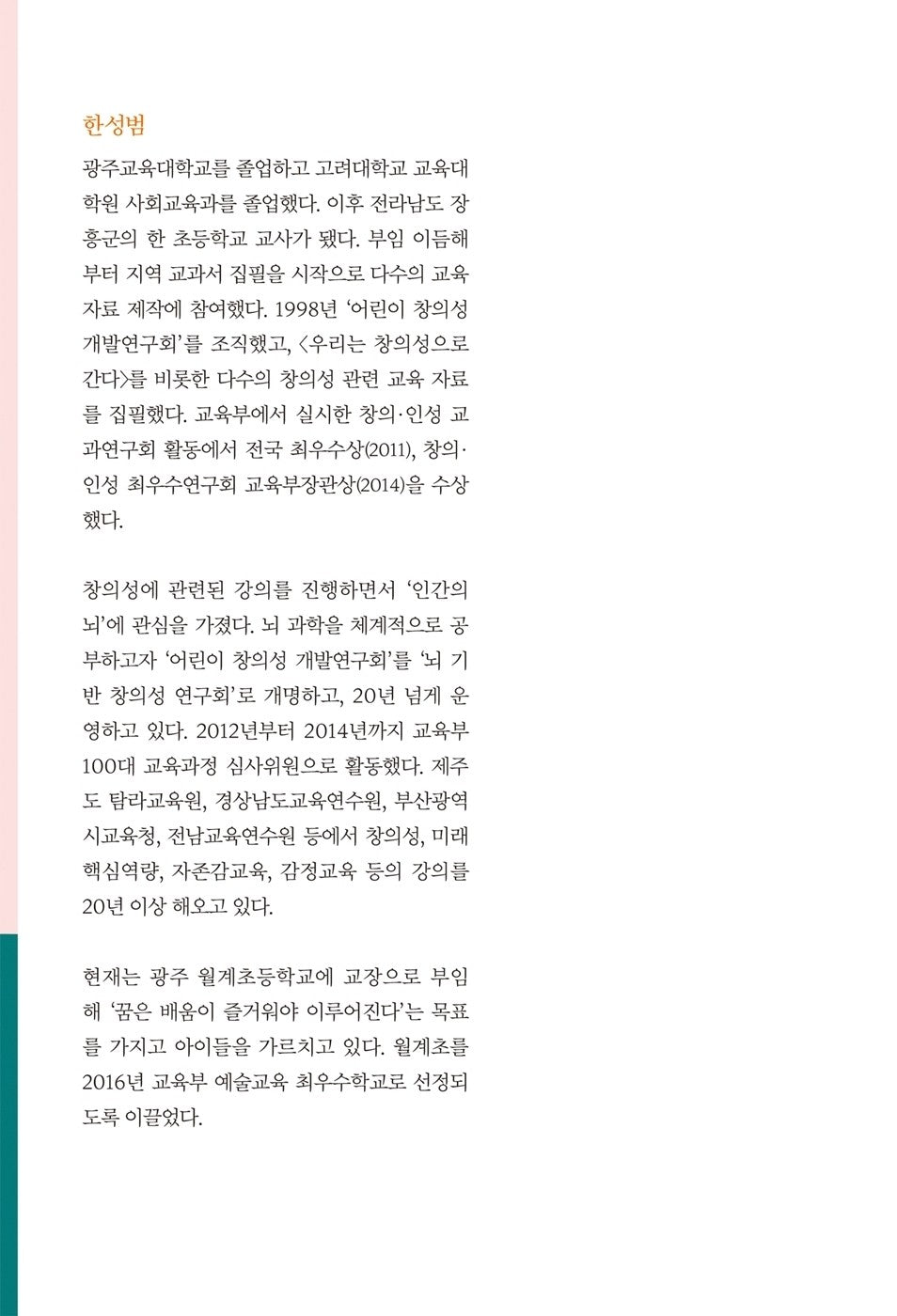 Temperature of Emotion for Children by Han Sungbum Korean Book, Mother's Parenting・Child Psychology