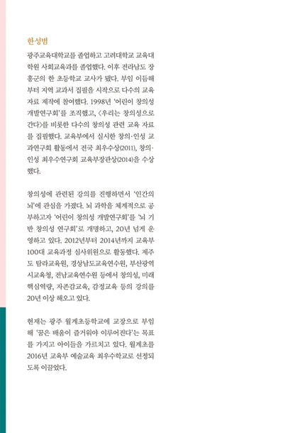 Temperature of Emotion for Children by Han Sungbum Korean Book, Mother's Parenting・Child Psychology