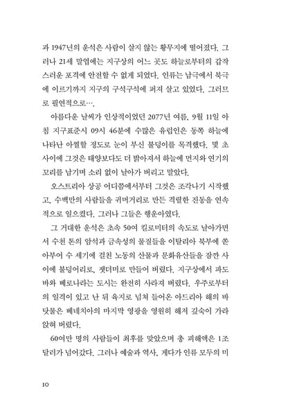 Rendezvous with Rama by Arthur C. Clarke