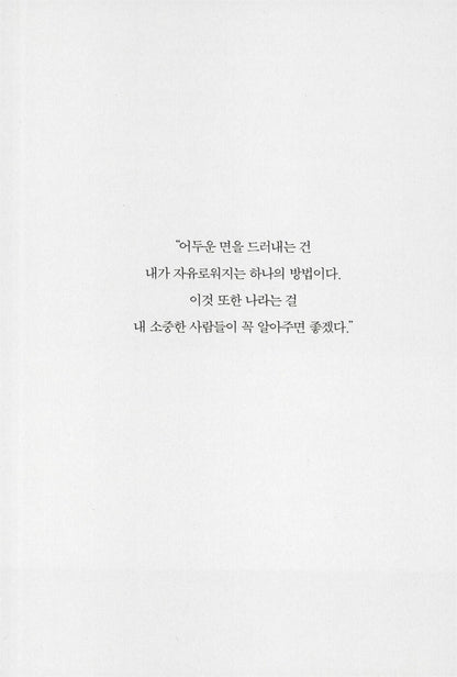 I Want to Die but I Want to Eat Tteokbokki by Baek Se-hee, Korean, 죽고 싶지만 떡볶이는 먹고 싶어, 백세희