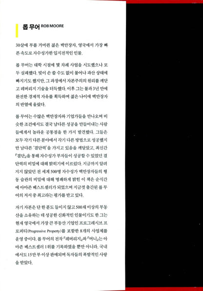 Start Now Get Perfect Later by Rob Moore(korean book)