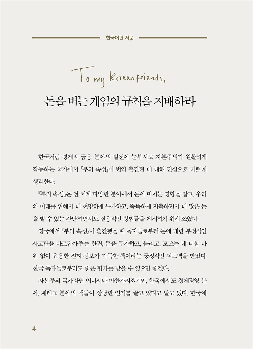 Money by Rob Moore(korean book)