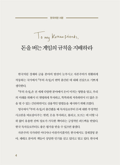 Money by Rob Moore(korean book)