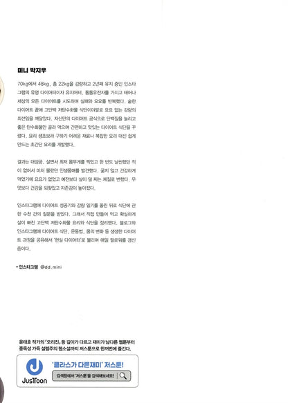 High Protein Low Carb Diet Recipe (Korean Edition) [Paperback] Mini Park Ji Woo