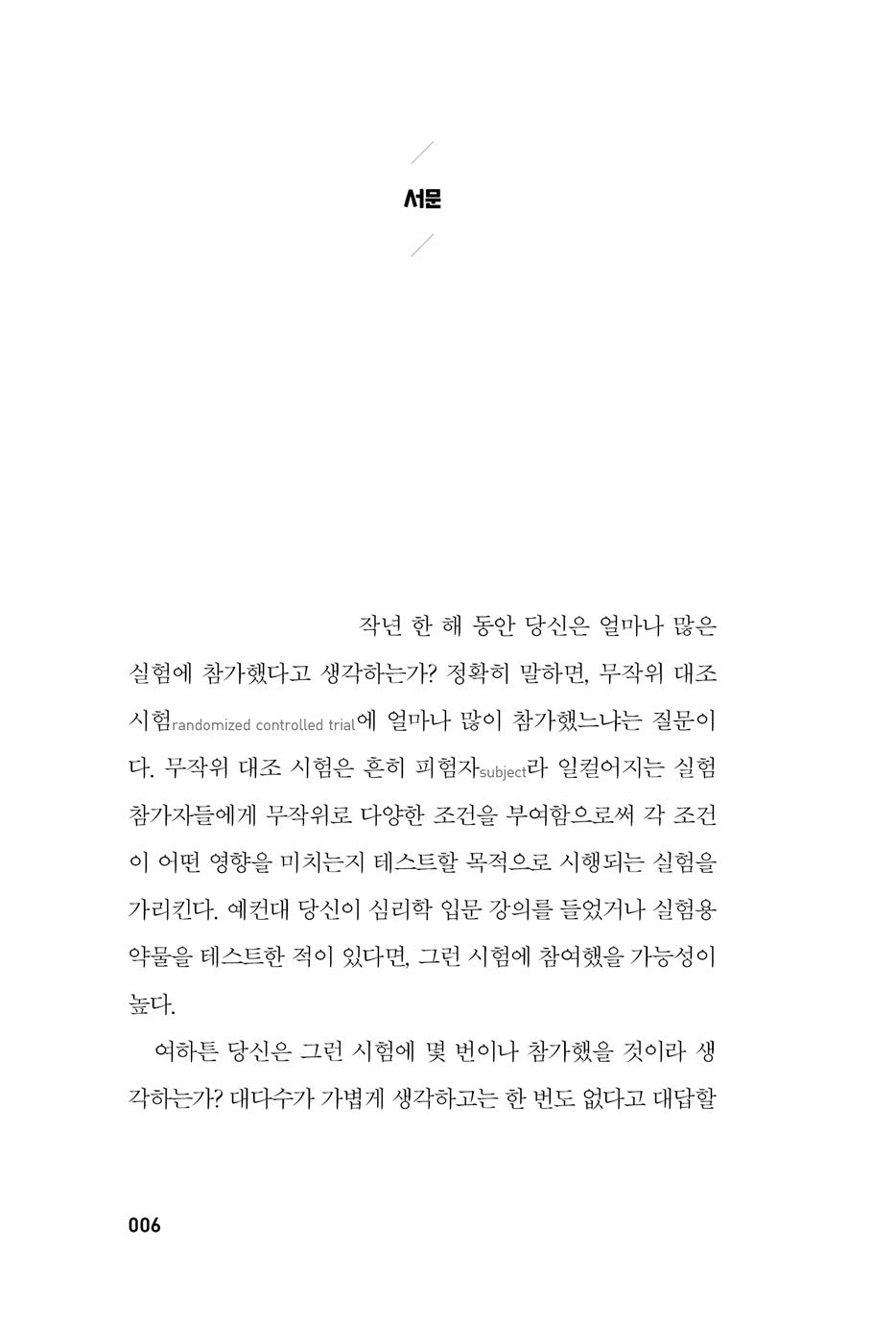 The Power of Experiments by Michael Luca, Korean Edition