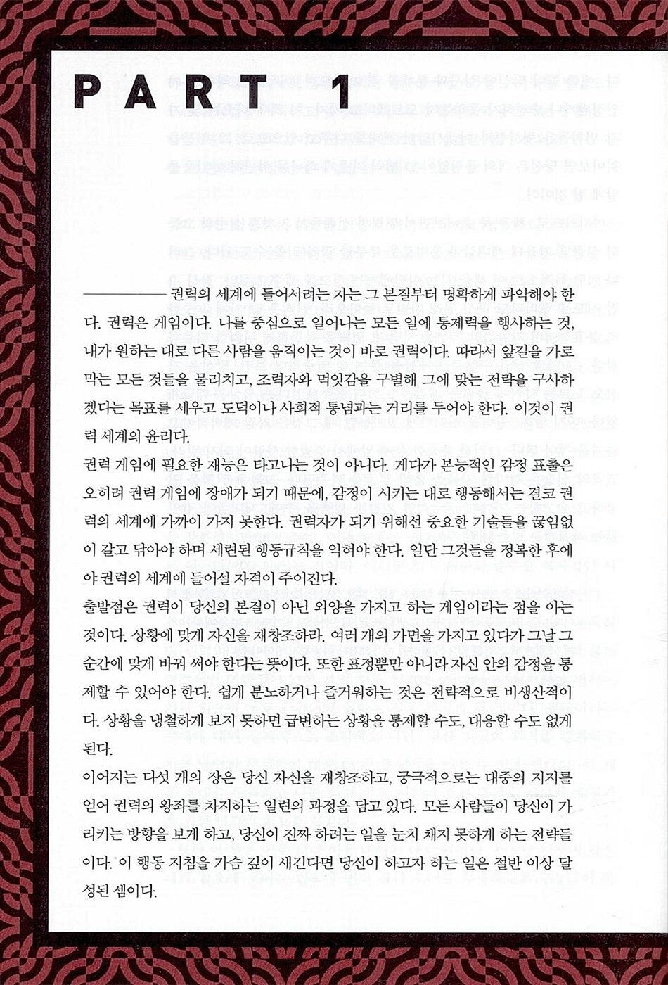 The 48 Laws of Power by Robert Greene, Korean, 권력의 법칙, 로버트 그린