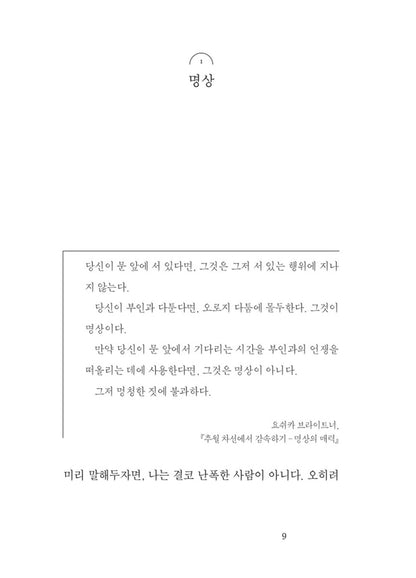 Achtsam morden Series By Karsten Dusse, Korean, 명상 살인, 카르스텐 두세