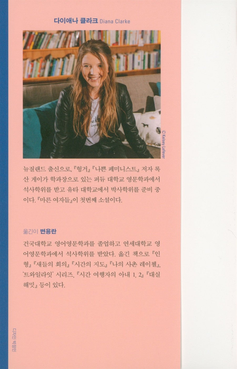 Thin Girls by Diana Clarke, Korean Books, Women's Literature