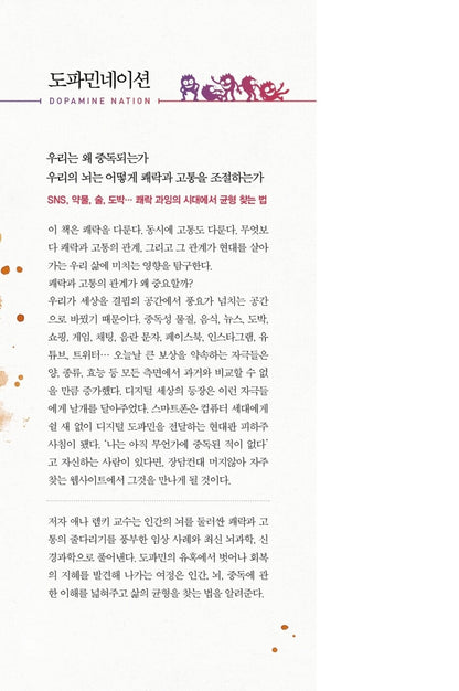 Dopamine Nation by Anna Lembke, Korean, 도파민네이션, 애나 렘키