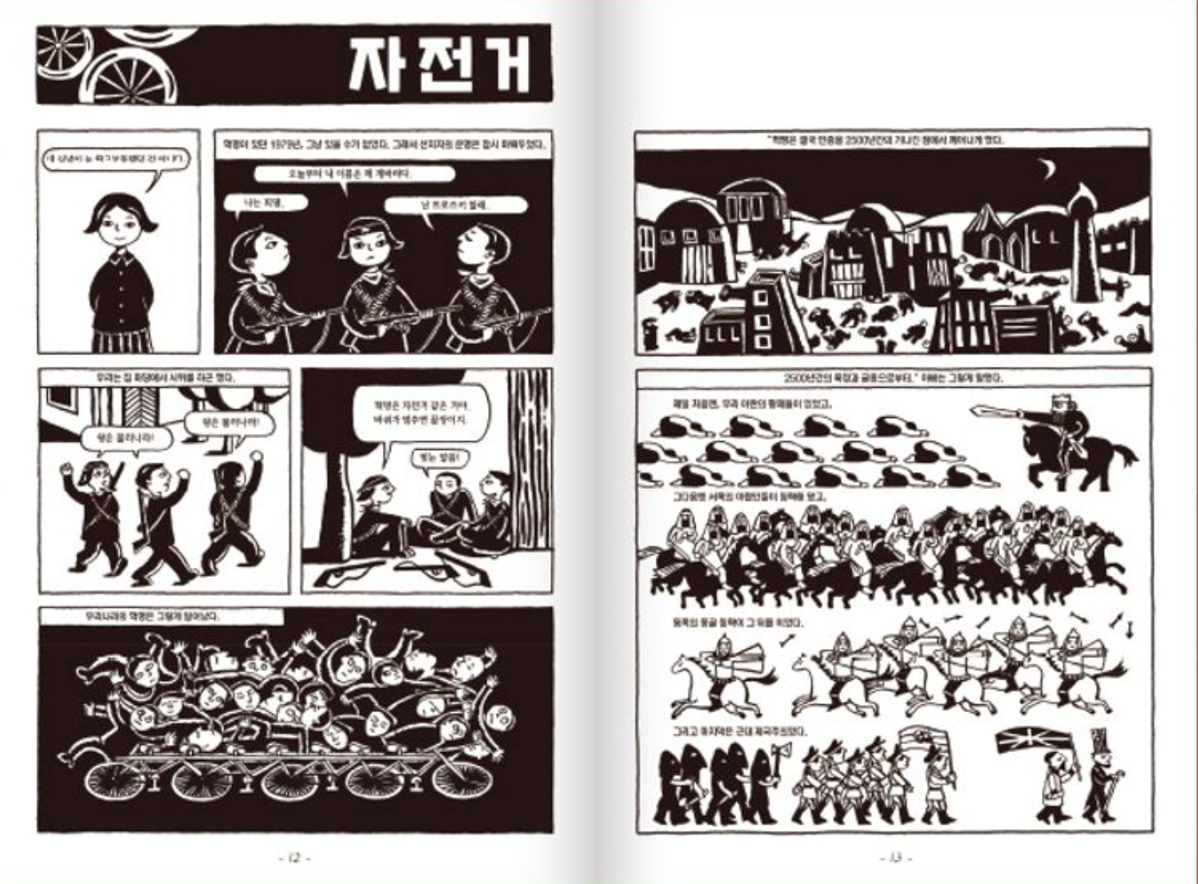 Persepolis (Integrale cartonnee) By Marjane Satrapi, Korean, 페르세폴리스, 마르잔 사트라피