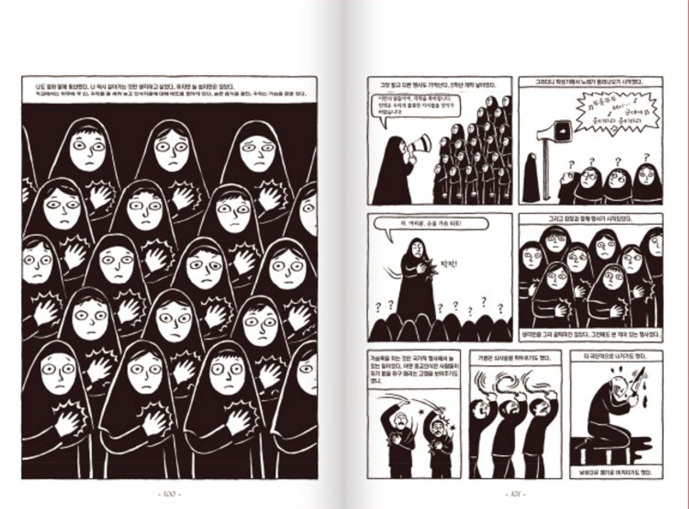 Persepolis (Integrale cartonnee) By Marjane Satrapi, Korean, 페르세폴리스, 마르잔 사트라피