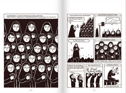 Persepolis (Integrale cartonnee) By Marjane Satrapi, Korean, 페르세폴리스, 마르잔 사트라피