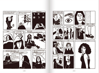 Persepolis (Integrale cartonnee) By Marjane Satrapi, Korean, 페르세폴리스, 마르잔 사트라피