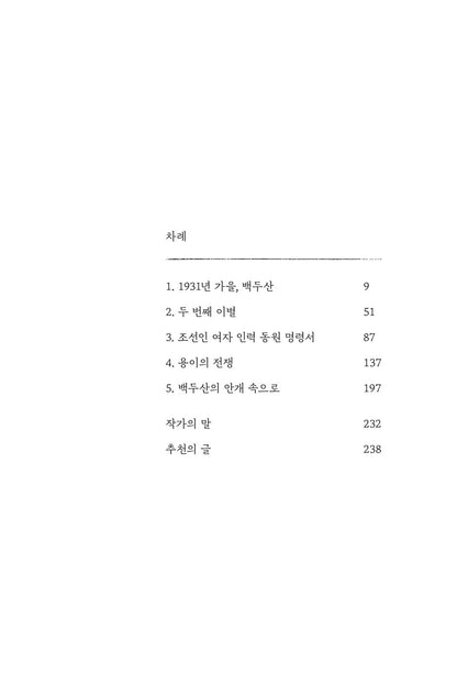 Someday, If We Look at the Same Star, Korean, 언젠가 우리가 같은 별을 바라본다면, 차인표