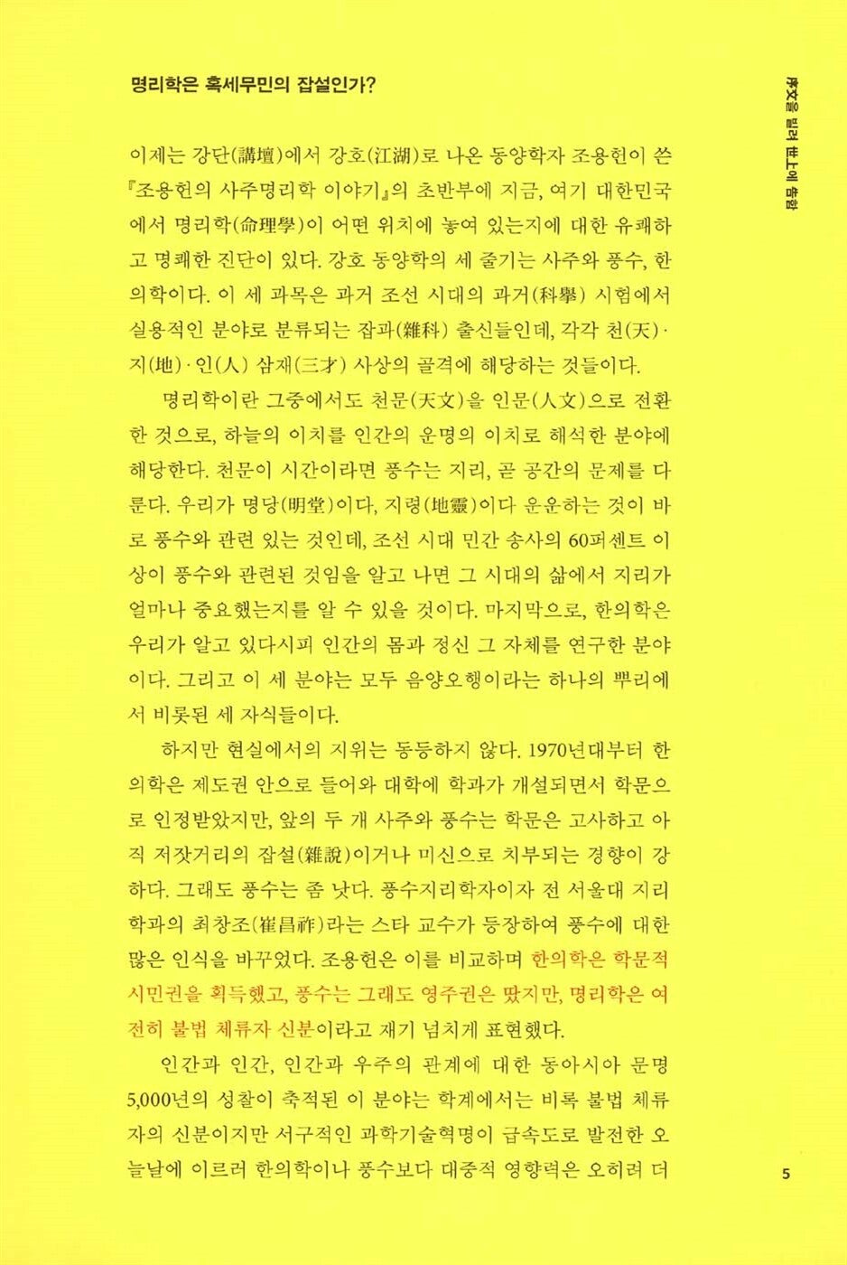 Myeong-ri, Astrology, Read one's fate, Korean Book, 命理