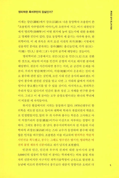 Myeong-ri, Astrology, Read one's fate, Korean Book, 命理