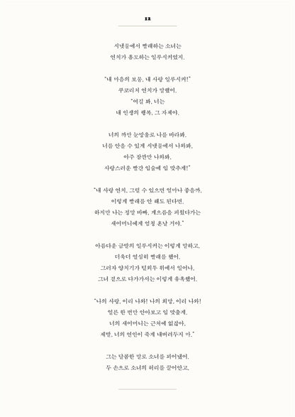 János vitéz by Sándor Petöfi (Korean Edition)