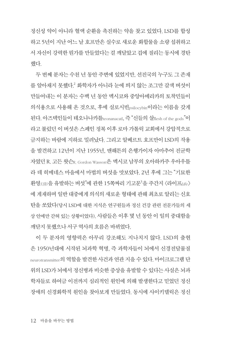 How to Change Your Mind by Michael Pollan (Korean book)