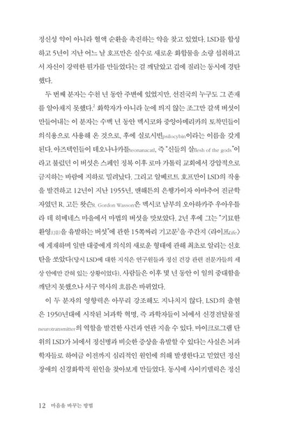 How to Change Your Mind by Michael Pollan (Korean book)