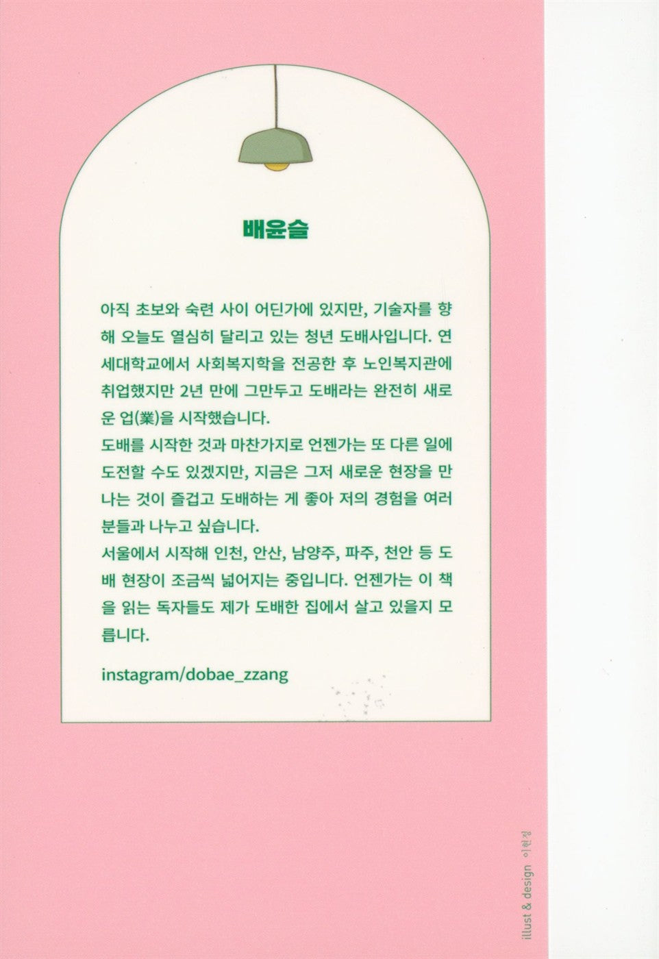 The story of a young wallpaper maker Korean books, Essay