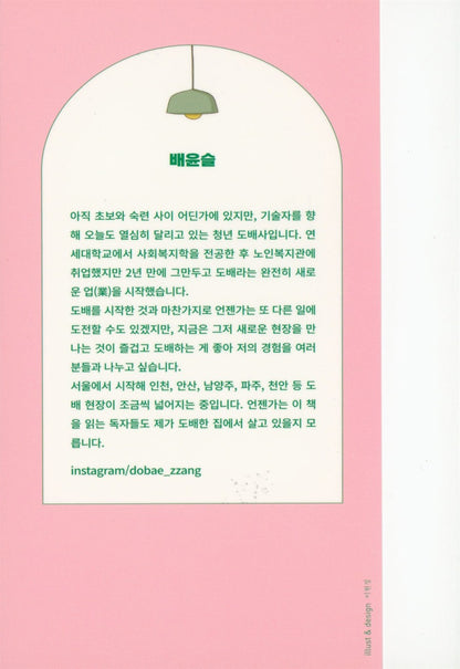 The story of a young wallpaper maker Korean books, Essay