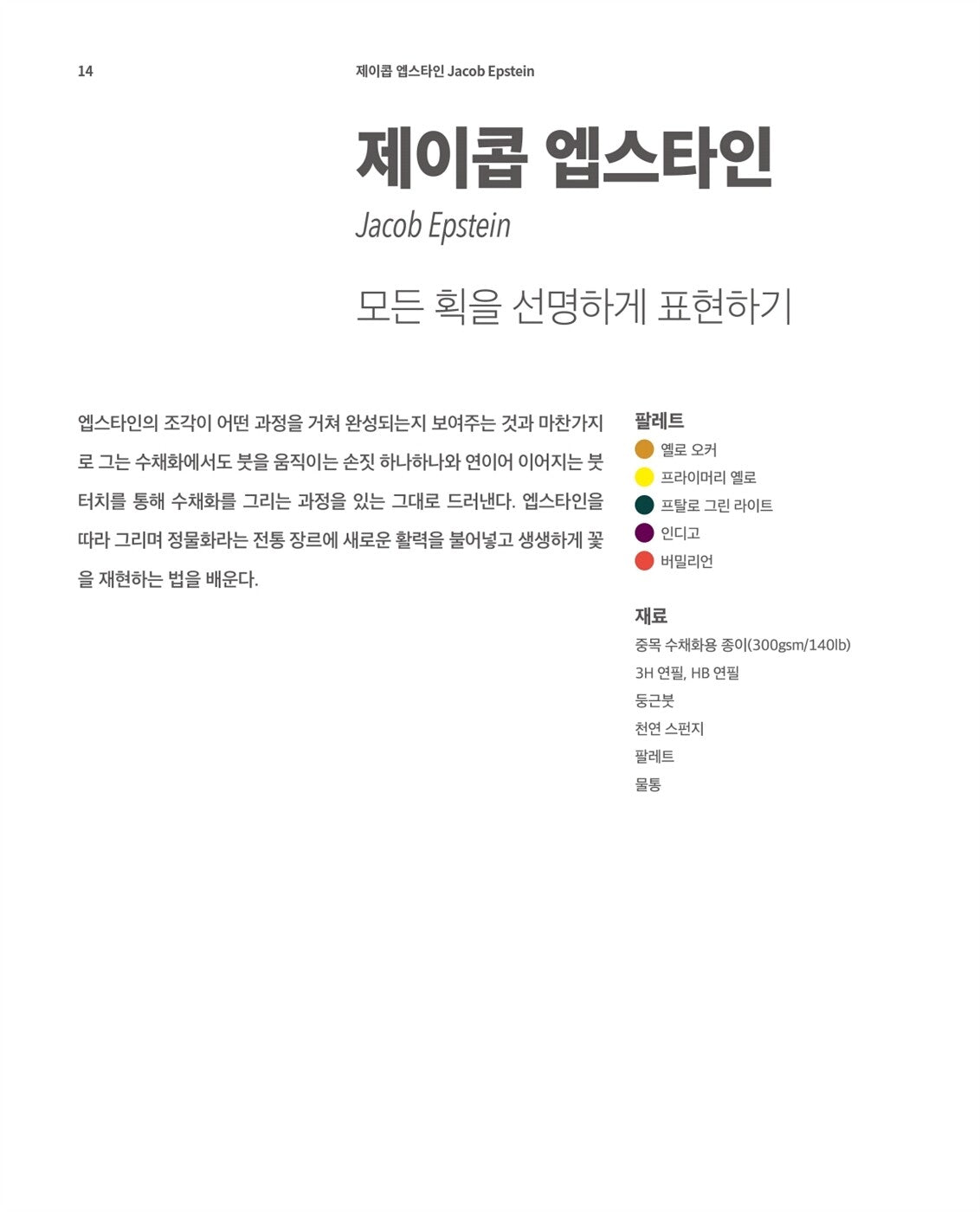 Tate Master Watercolour by David Chandler (korean book)