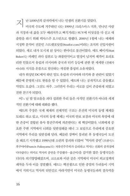 Disunited Nations by Peter Zeihan, Korean