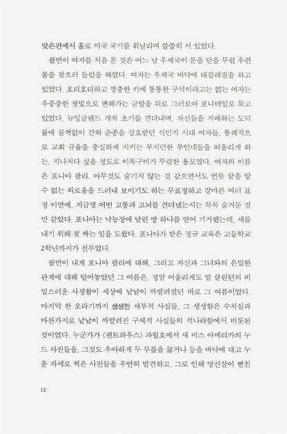 The Human Stain by Philip Roth (Korean Edition)