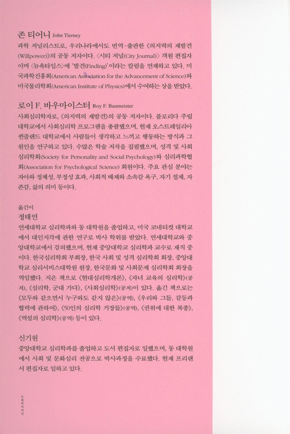 The Power of Bad by John Tierney, Korean Book